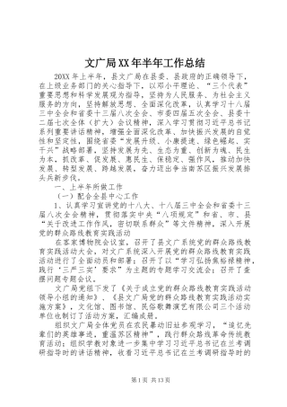文广局半年工作总结