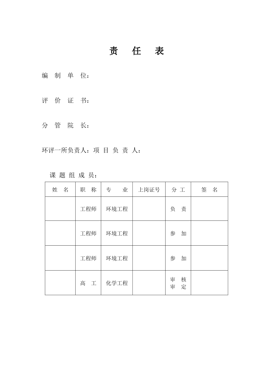 某公司上市环境保护核查技术报告_第2页
