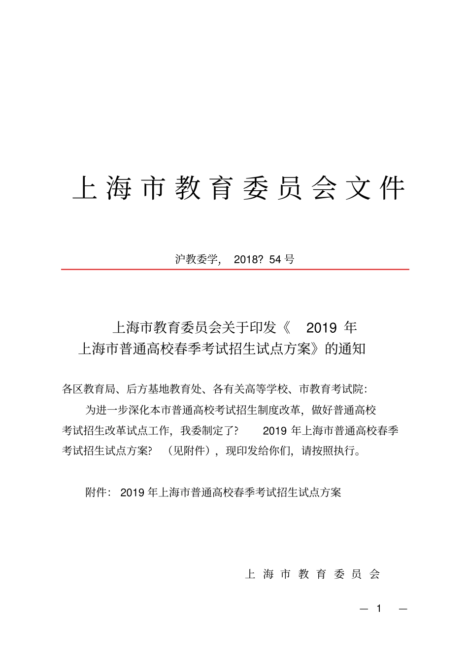 上海市教育委员会文件_第1页