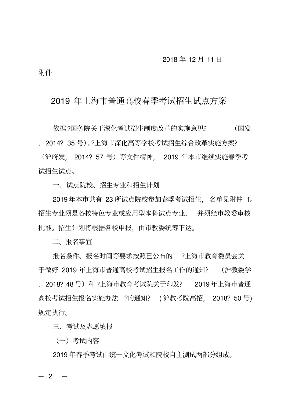 上海市教育委员会文件_第2页