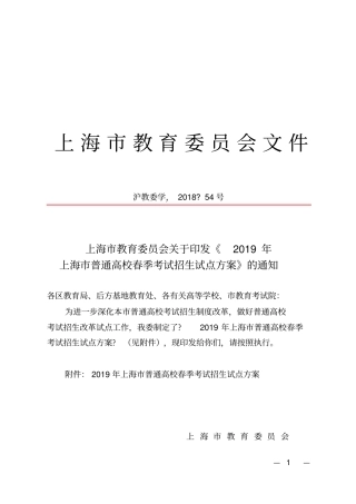 上海市教育委员会文件