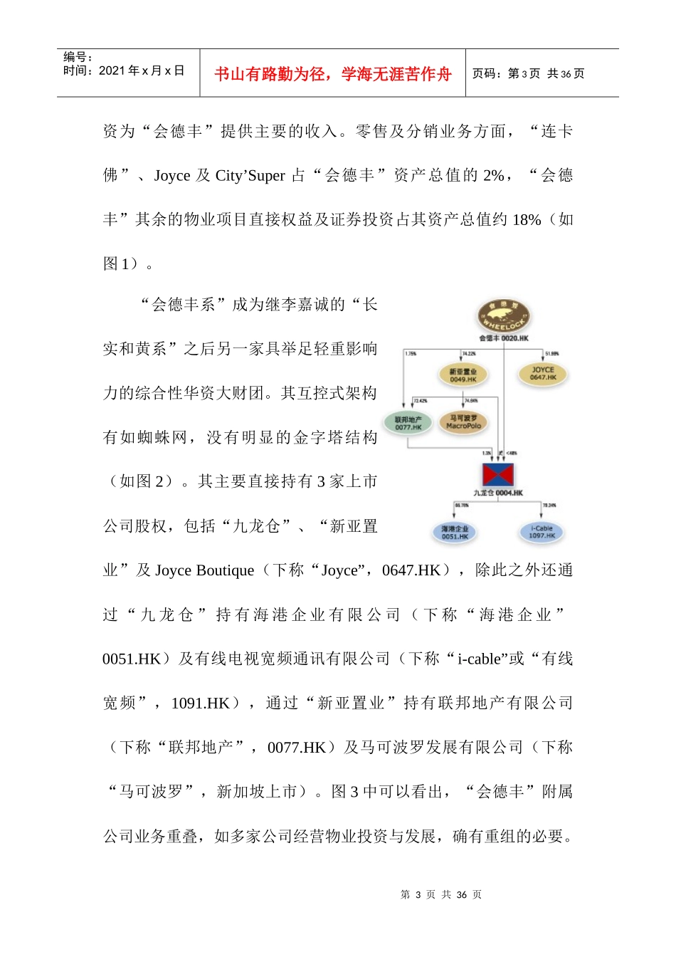 某公司重组私有化案例剖析_第3页