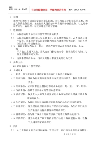 某公司管理职责权限培训课程
