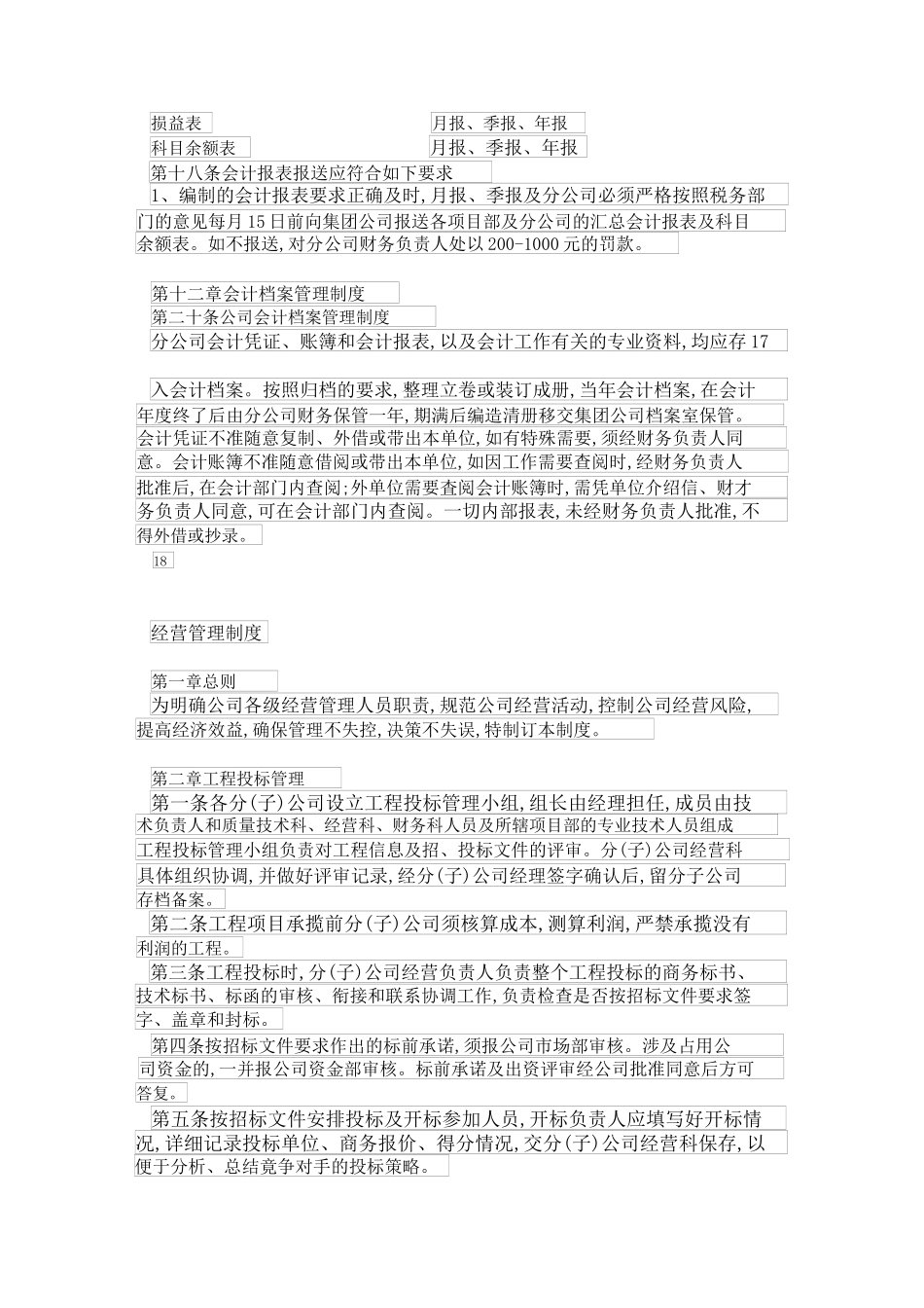 某公司管理制度汇编(DOC 59页)_第3页