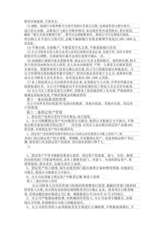 某公司管理制度汇编(DOC 59页)