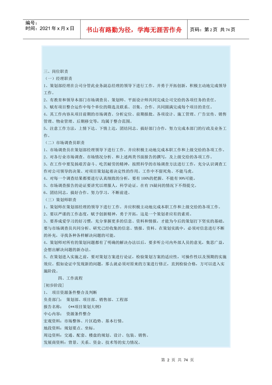 某公司策划部管理方案_第2页