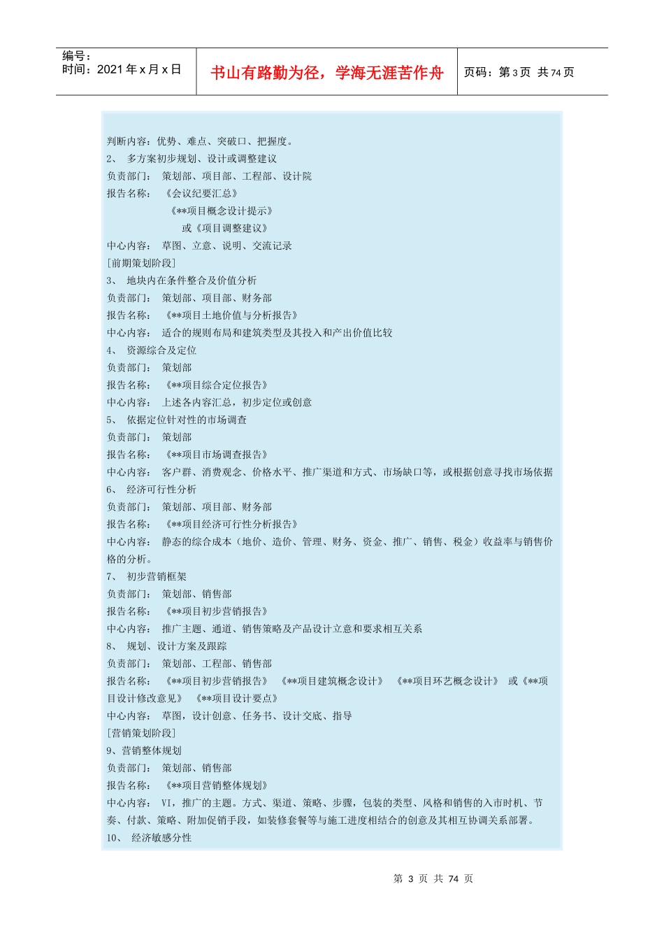 某公司策划部管理方案_第3页