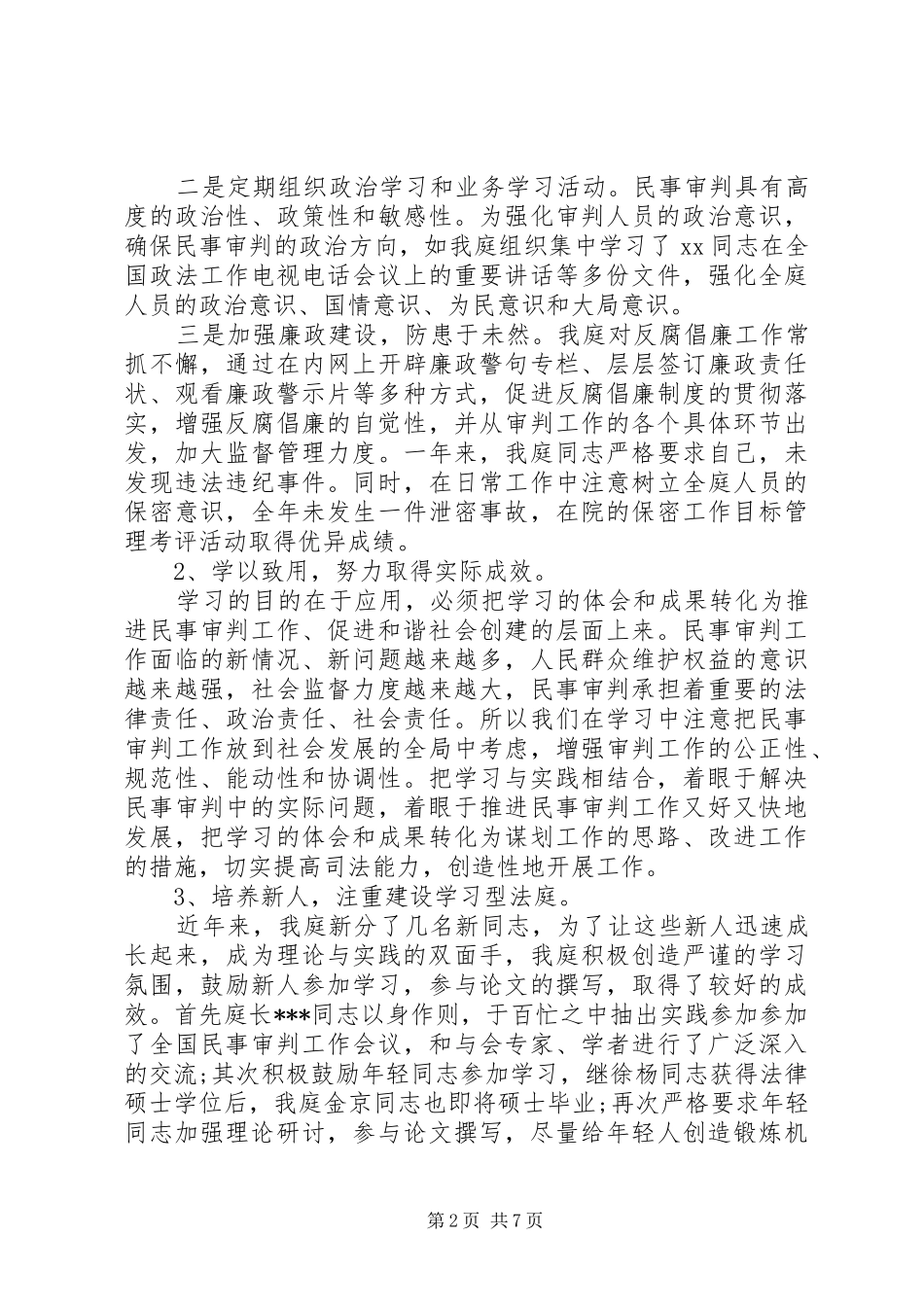 审判员述职述廉报告_第2页