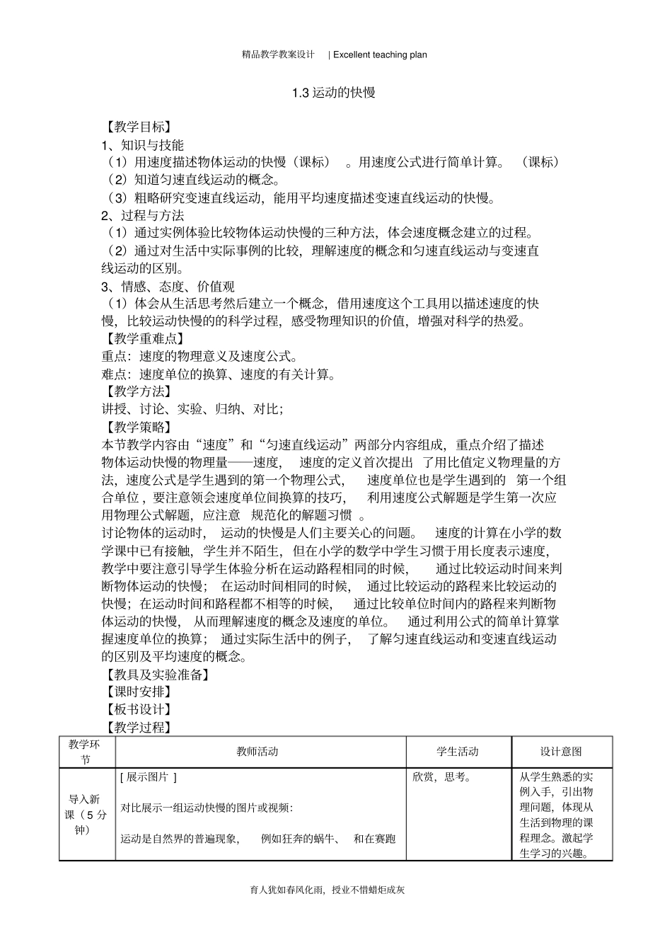初中人教版物理-运动的快慢教学设计新部编版_第2页