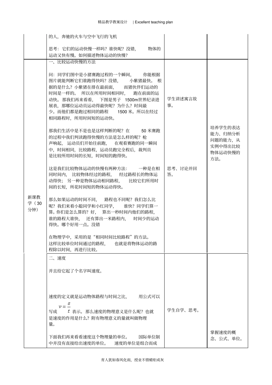 初中人教版物理-运动的快慢教学设计新部编版_第3页