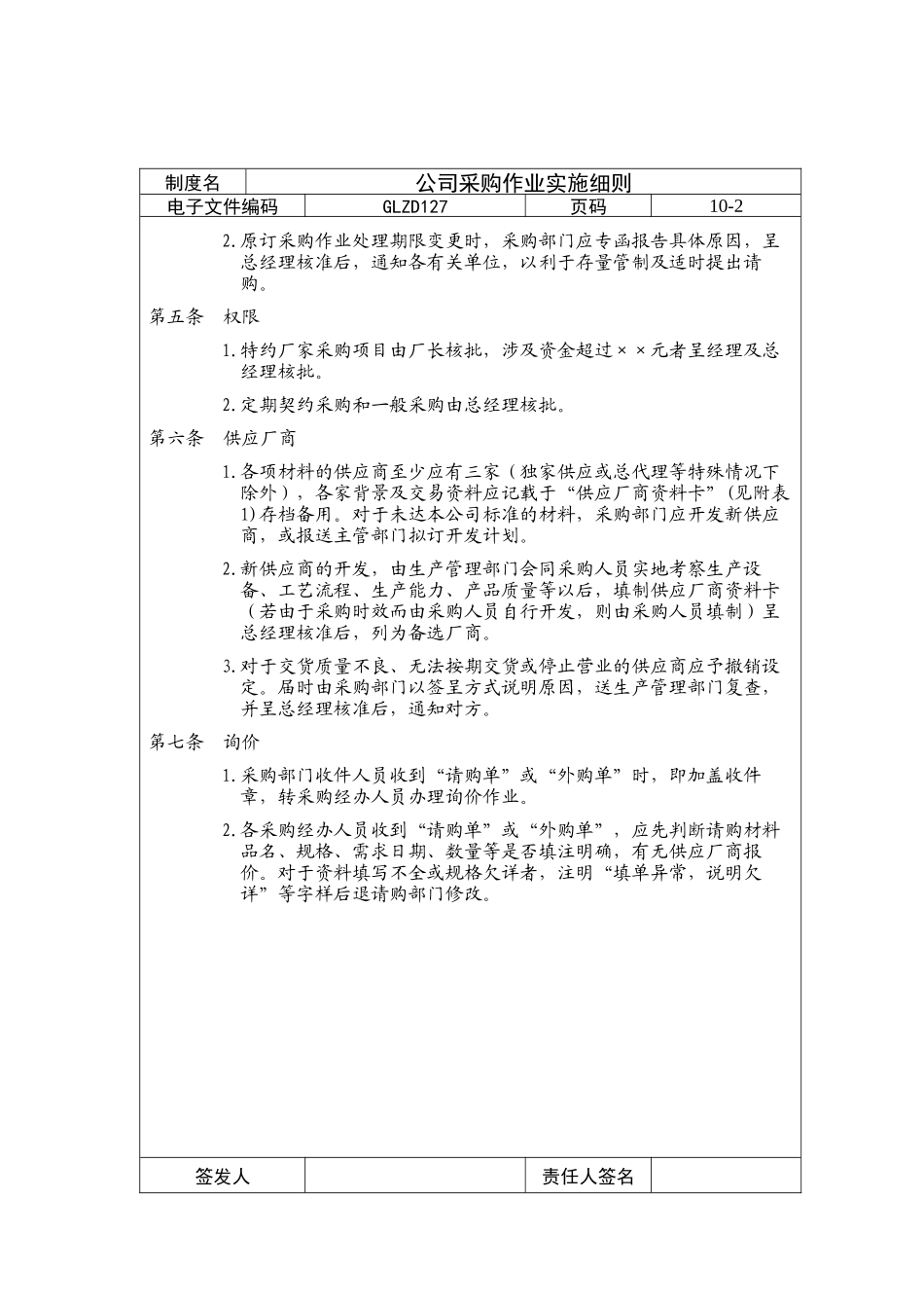 某公司采购作业实施细则(doc 15页)_第2页