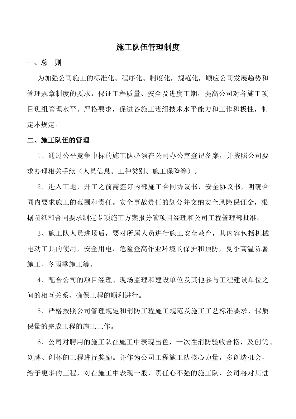 某公司施工队伍管理制度和工程部施工管理细则_第3页