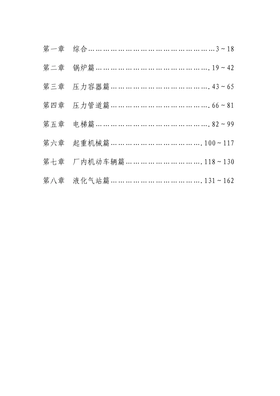 某公司特种设备安全管理手册--ywfei_第3页