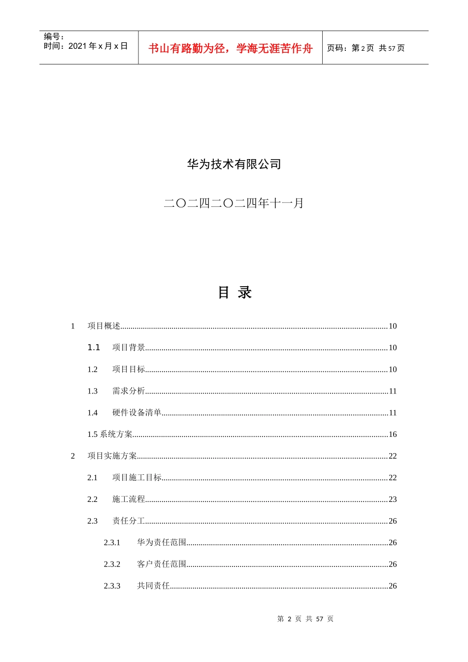 某公司开发测试桌面云项目实施方案_第2页