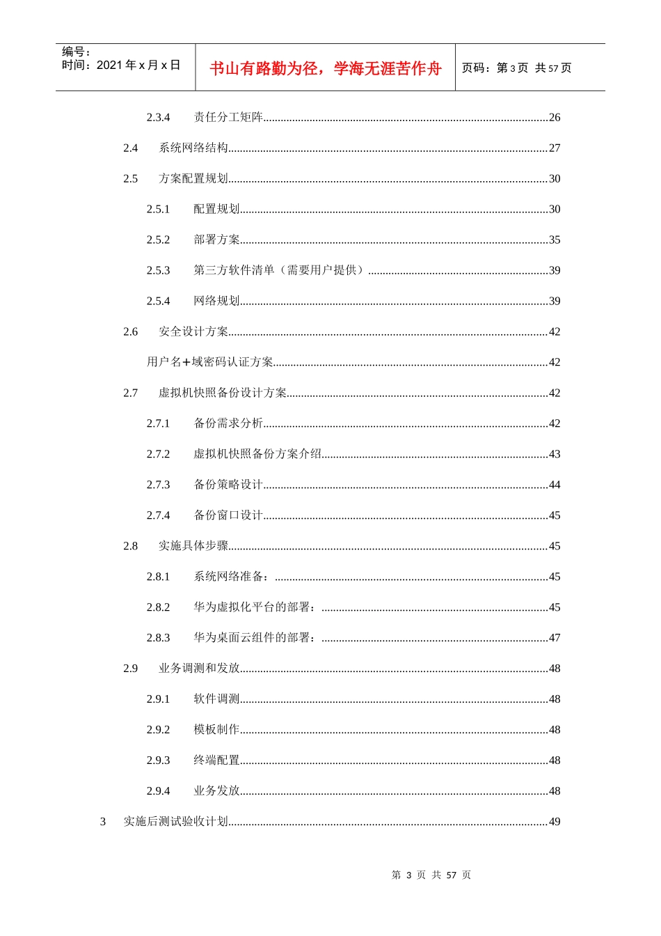 某公司开发测试桌面云项目实施方案_第3页