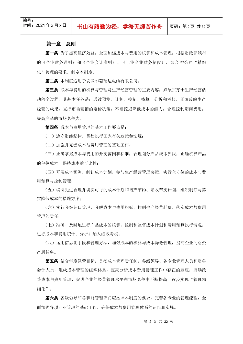 某公司成本与费用管理办法(doc 30页)0_第2页