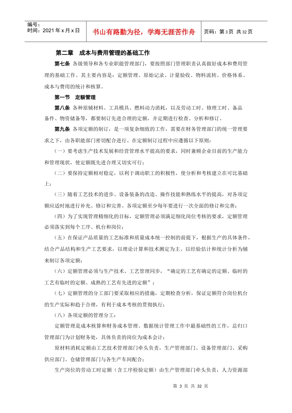 某公司成本与费用管理办法(doc 30页)0_第3页