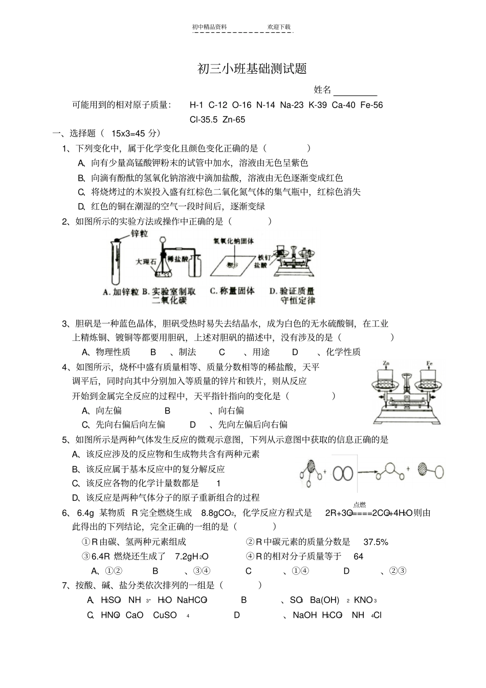 初三化学基础练习题_第1页