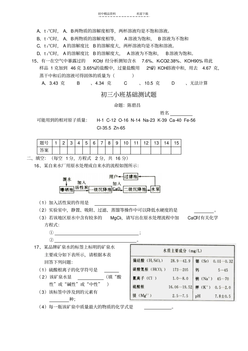 初三化学基础练习题_第3页