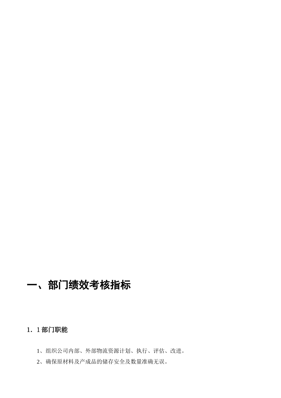 某公司物流管理部绩效管理手册_第2页