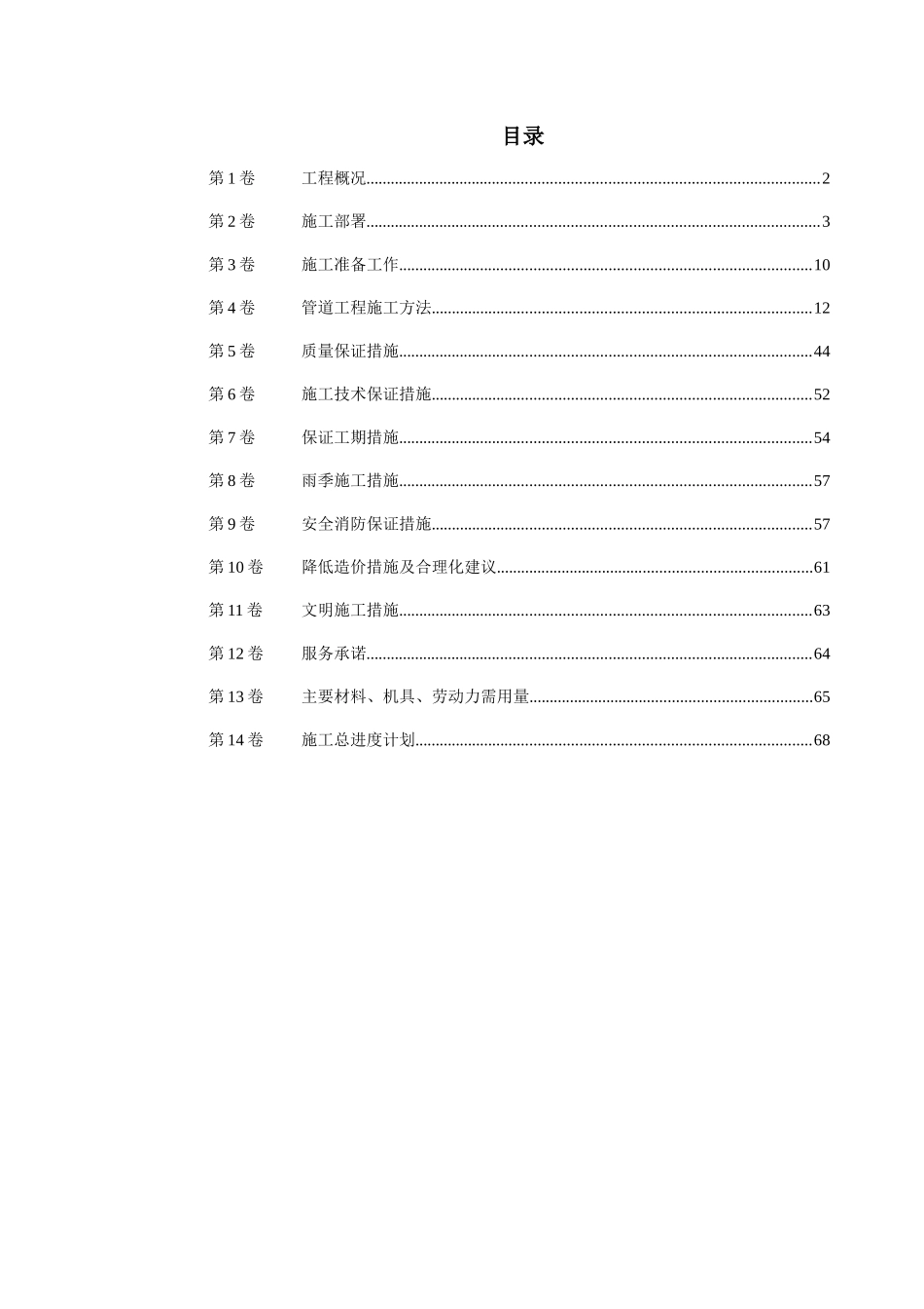 某公司厂外管线安装施工组织设计(doc 67页)_第1页