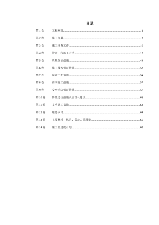 某公司厂外管线安装施工组织设计(doc 67页)