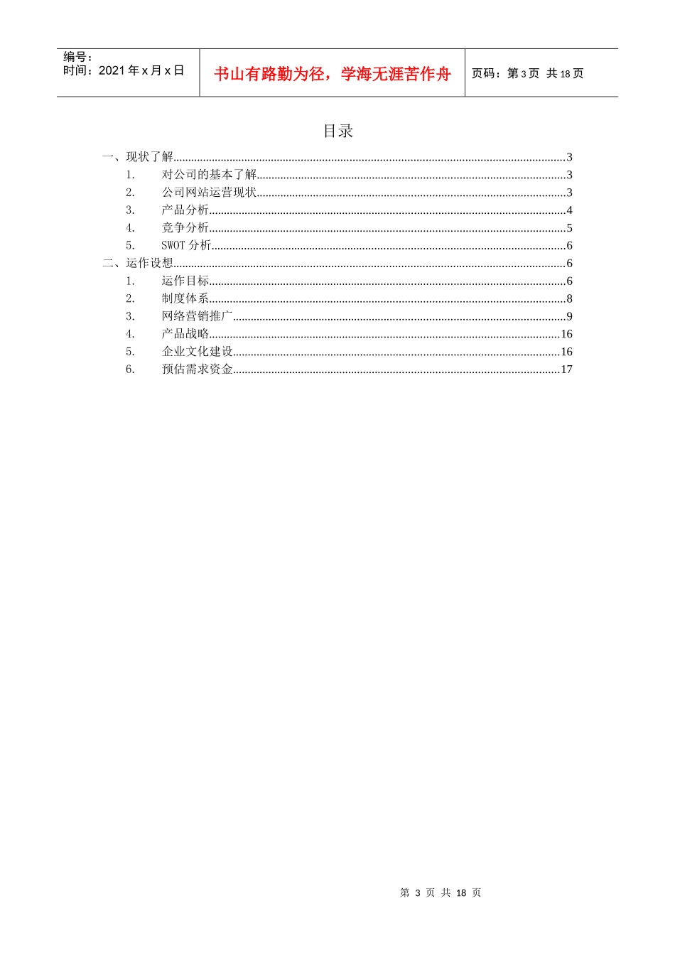 某公司运作设想分析_第3页