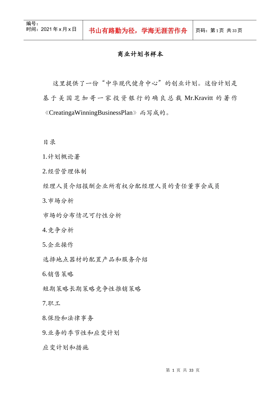 某健身中心商业计划书_第1页