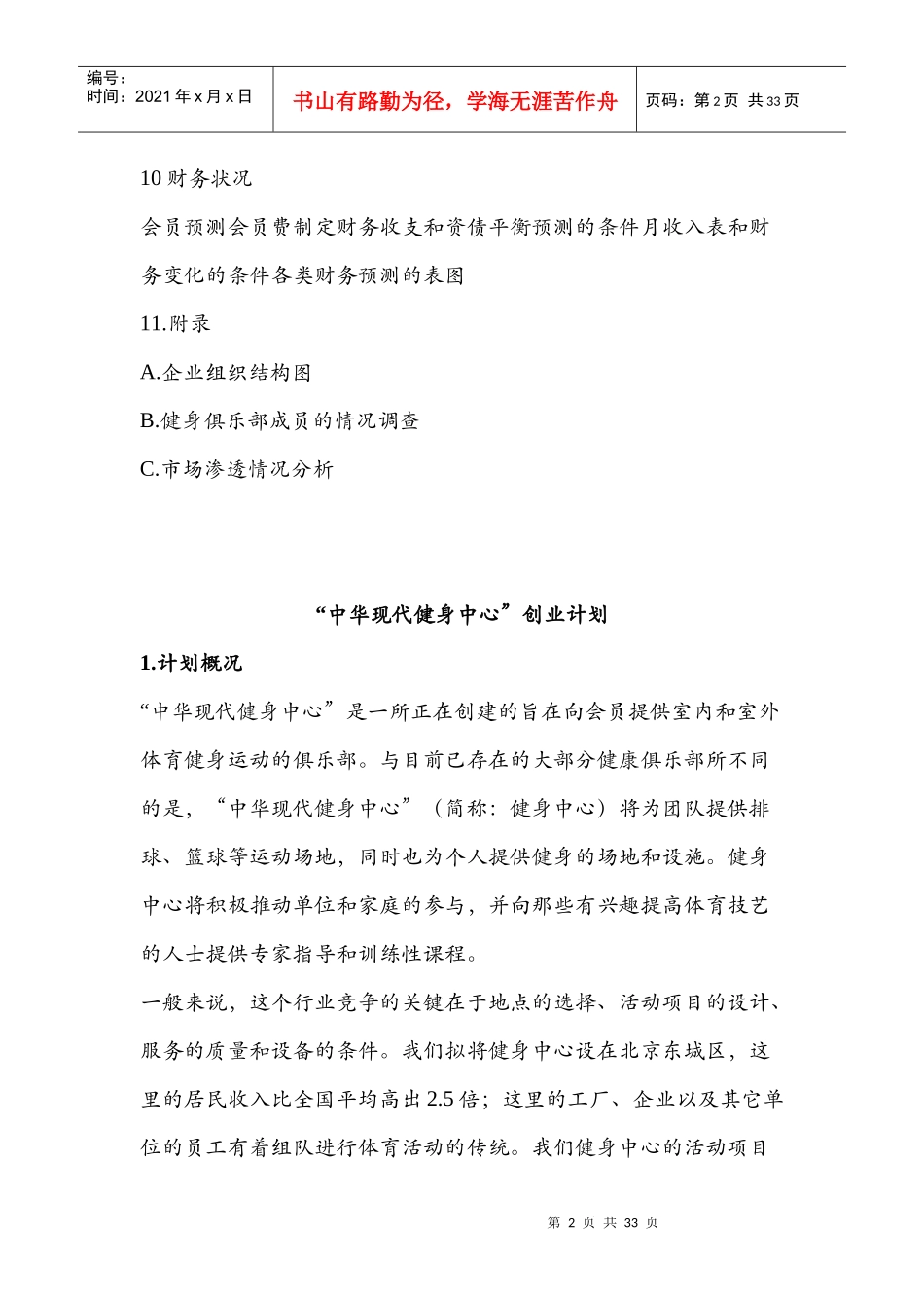 某健身中心商业计划书_第2页