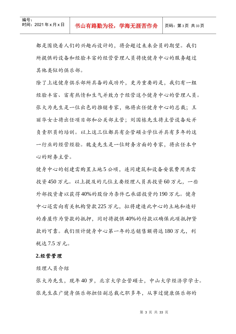 某健身中心商业计划书_第3页