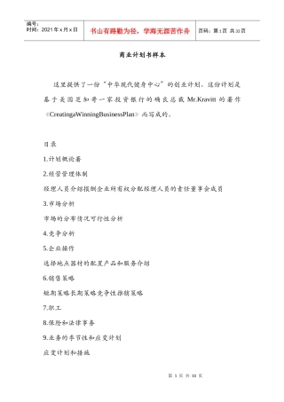 某健身中心商业计划书