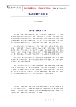 某公司营业部经理的培训手册