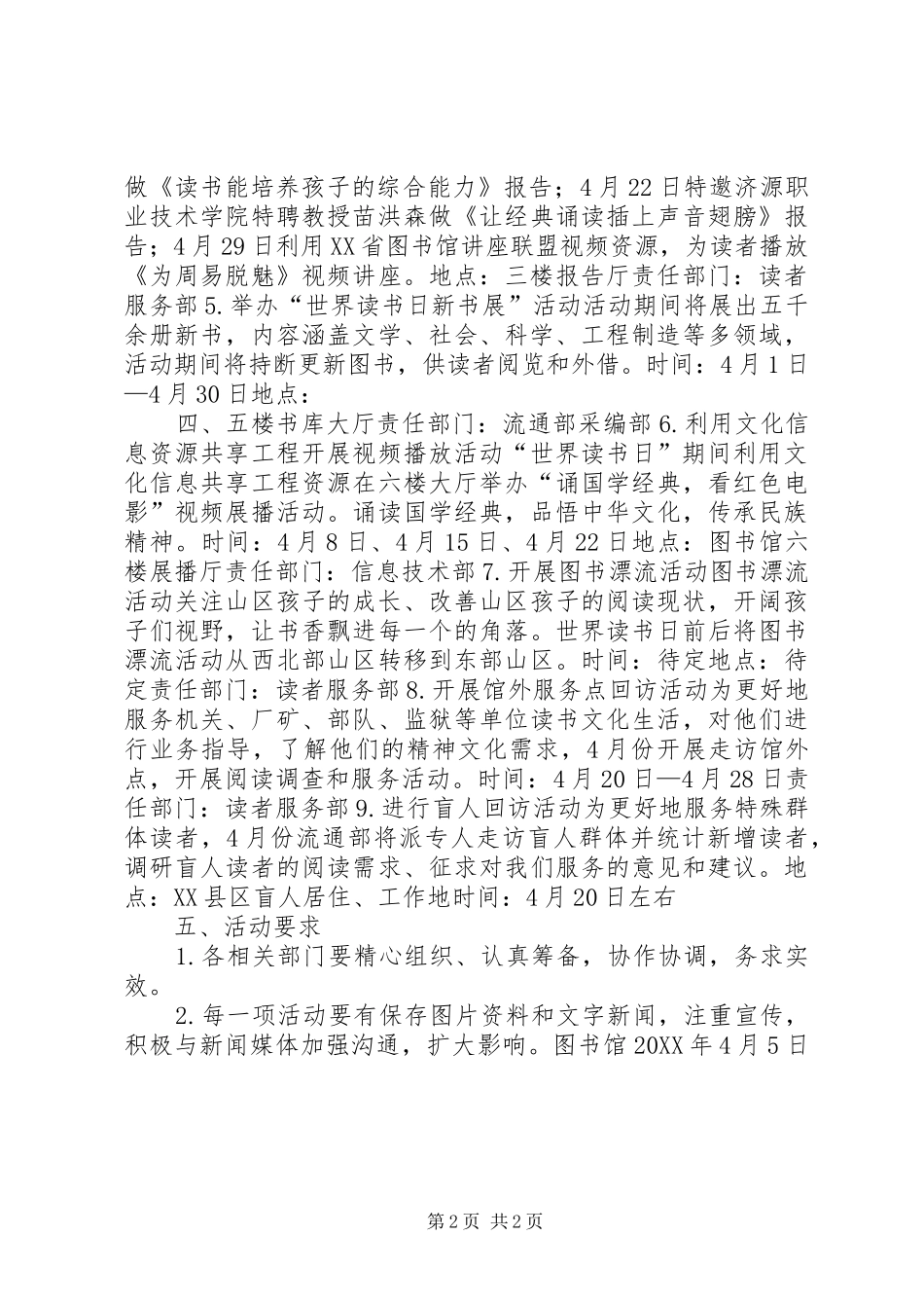 图书馆世界读书日活动方案_第2页