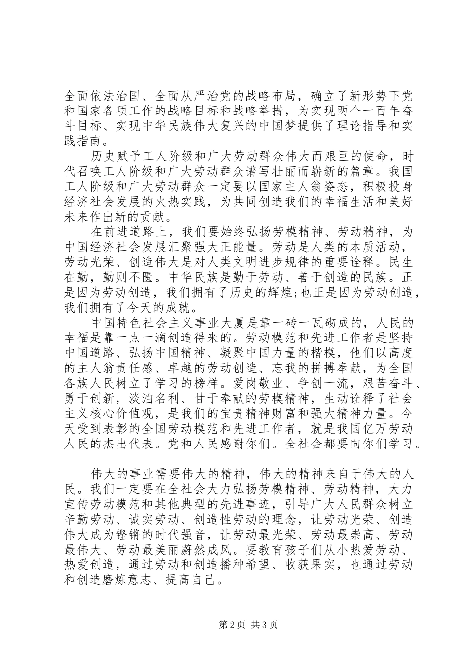 习总书记五一致辞全文_第2页