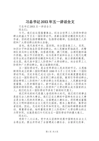 习总书记五一致辞全文