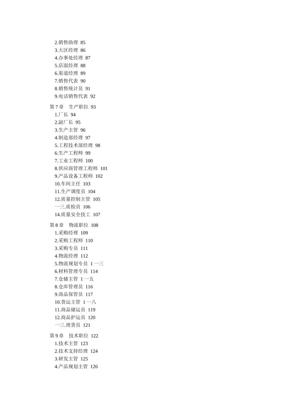 某公司职位说明书管理范本_第3页