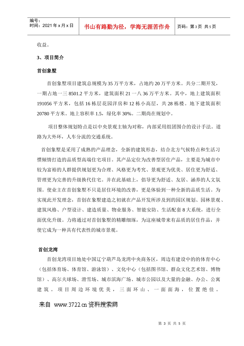 某公司员工入职培训手册_第3页