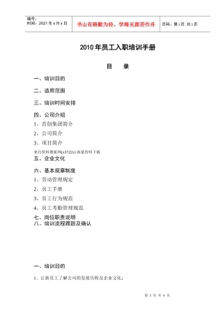 某公司员工入职培训手册