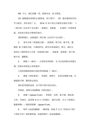 小学生元旦联欢晚会主持稿三篇