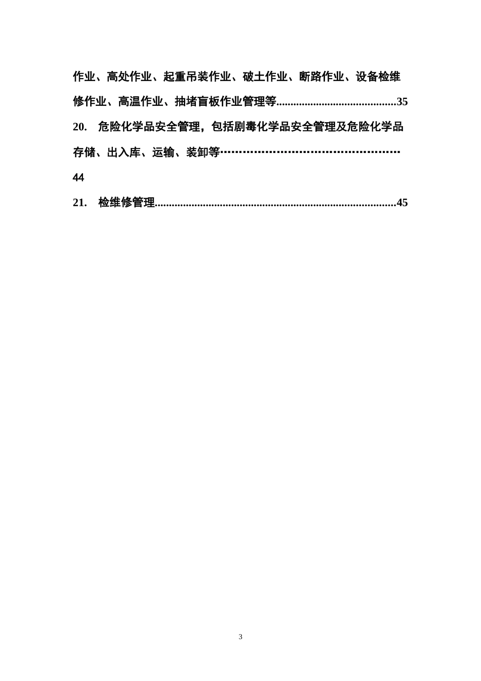 某公司安全生产管理制度汇编(DOC 67页)_第3页