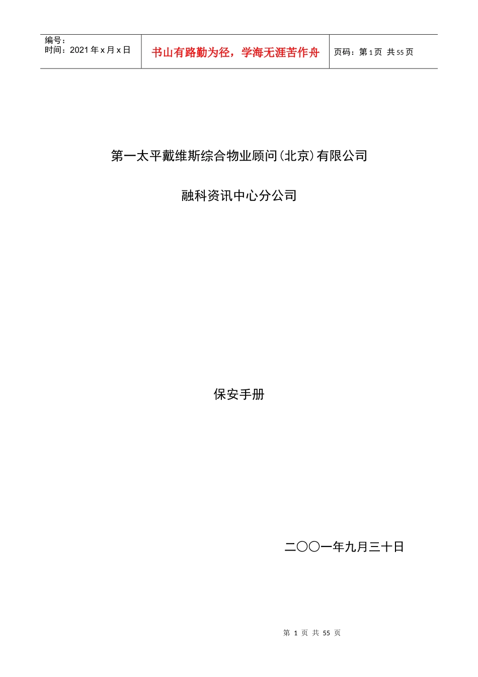 某公司保安部物业工作管理手册_第1页