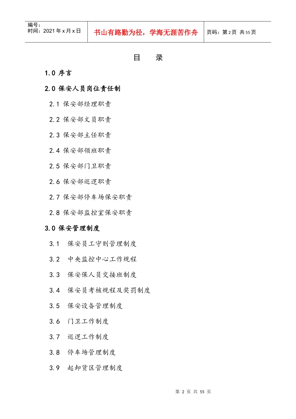 某公司保安部物业工作管理手册_第2页