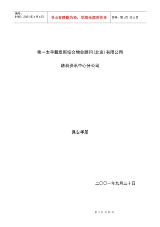 某公司保安部物业工作管理手册
