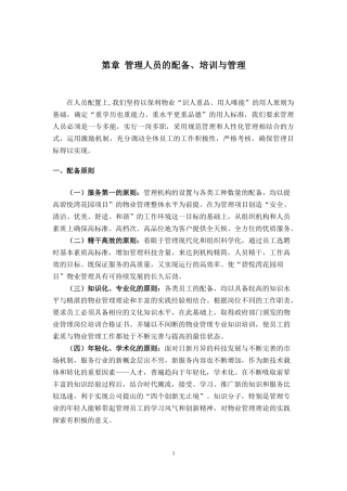 某公司管理人员的配备培训与管理教材