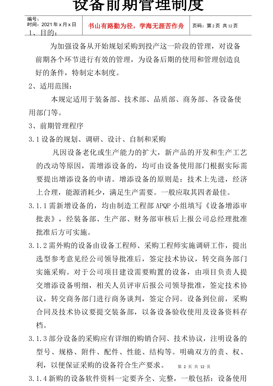 某公司设备前期管理制度_第2页