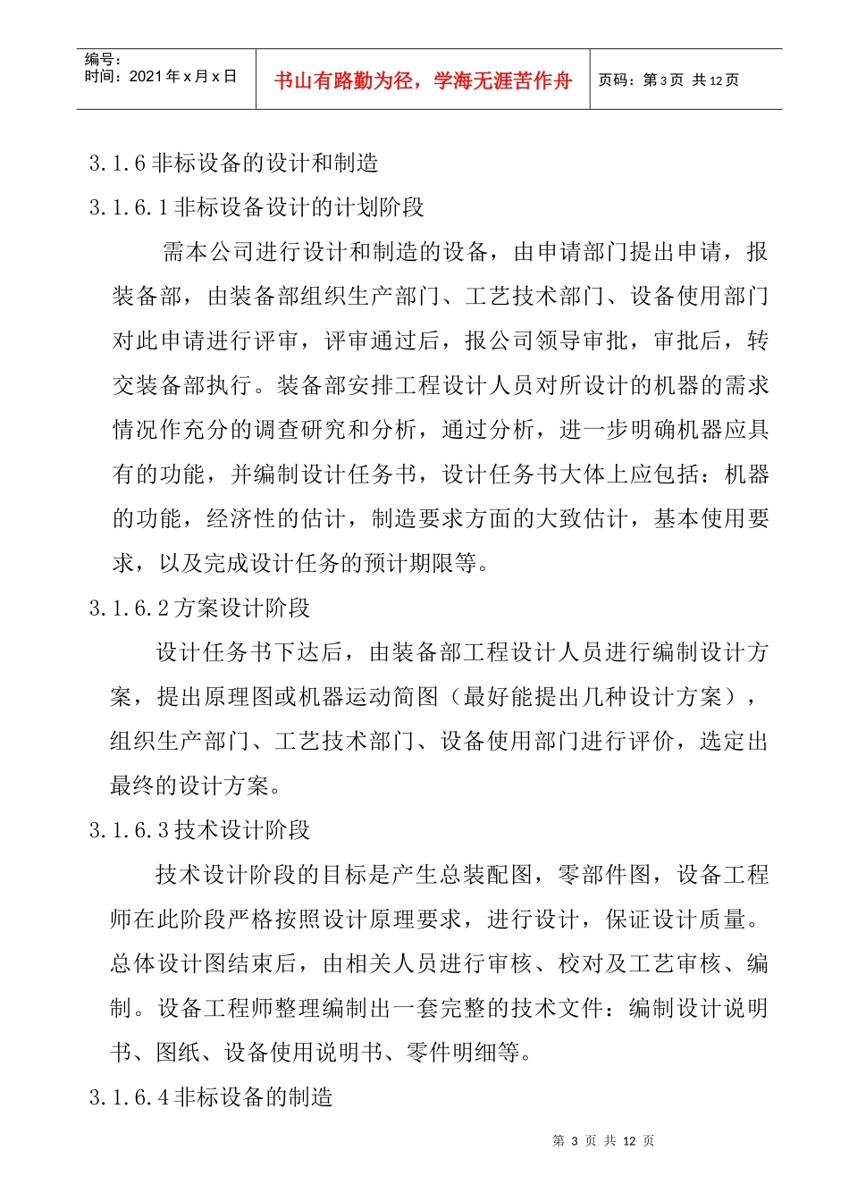 某公司设备前期管理制度_第3页