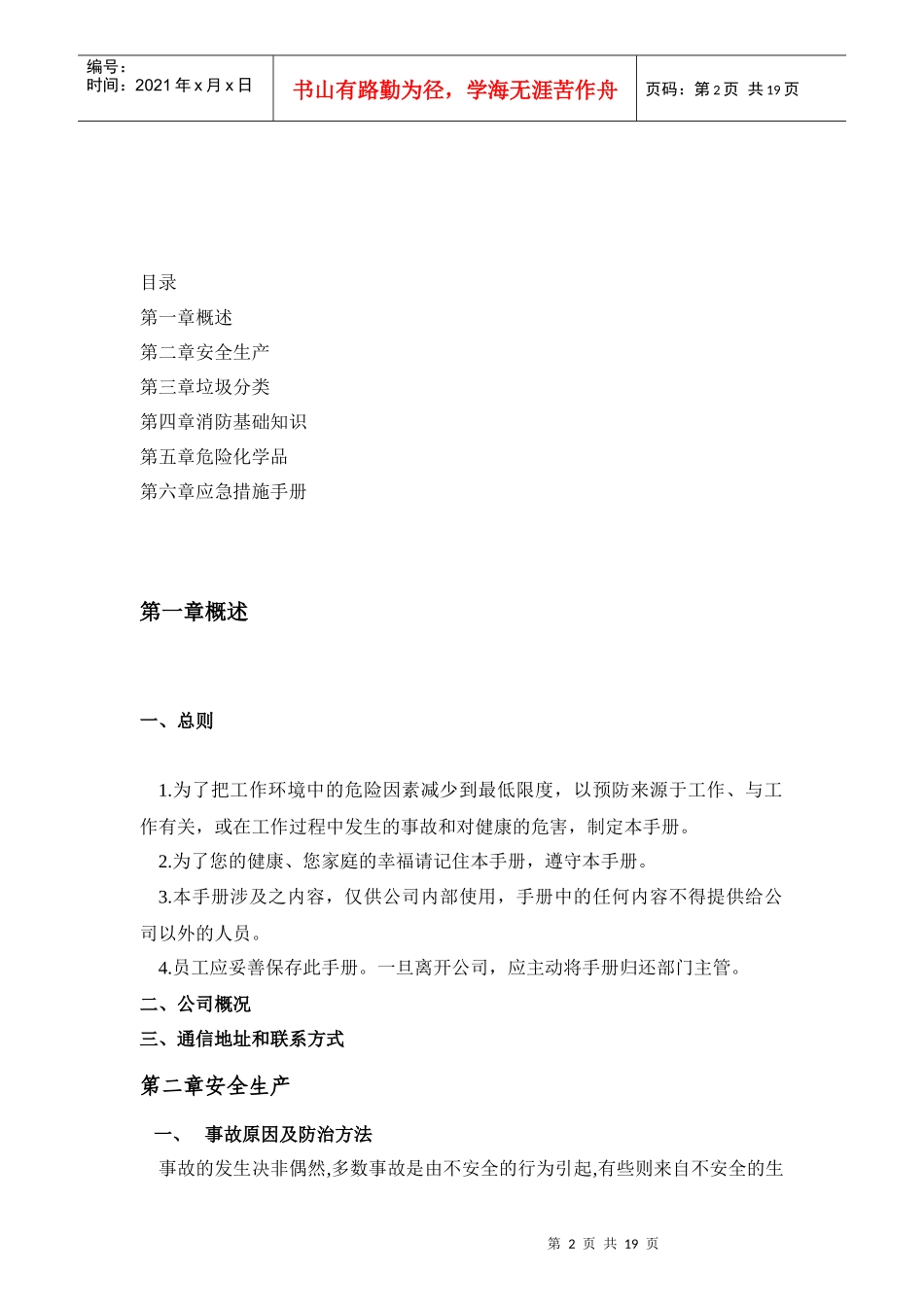 某公司员工EHS手册_第2页