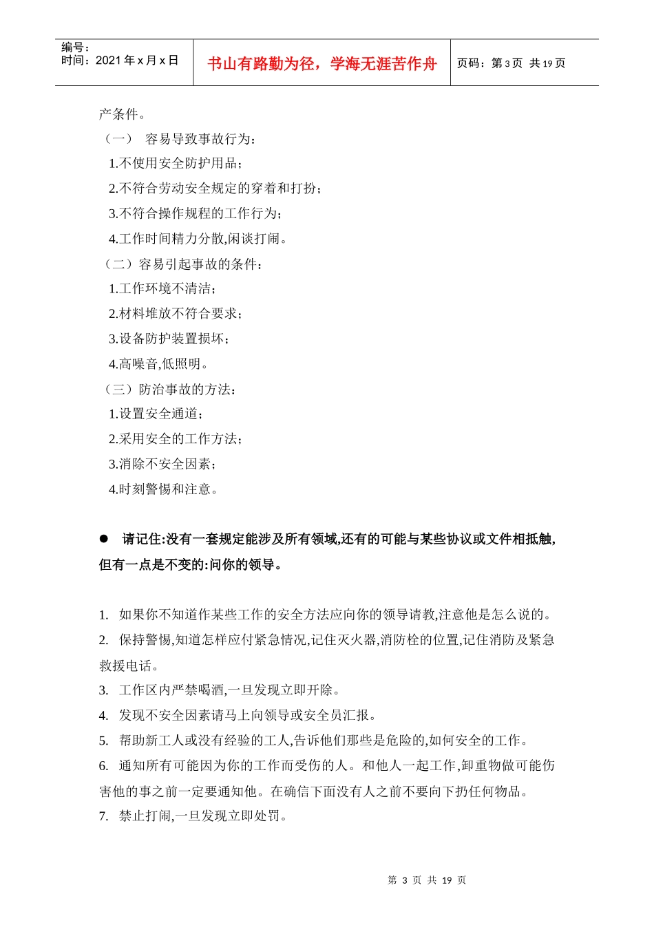 某公司员工EHS手册_第3页