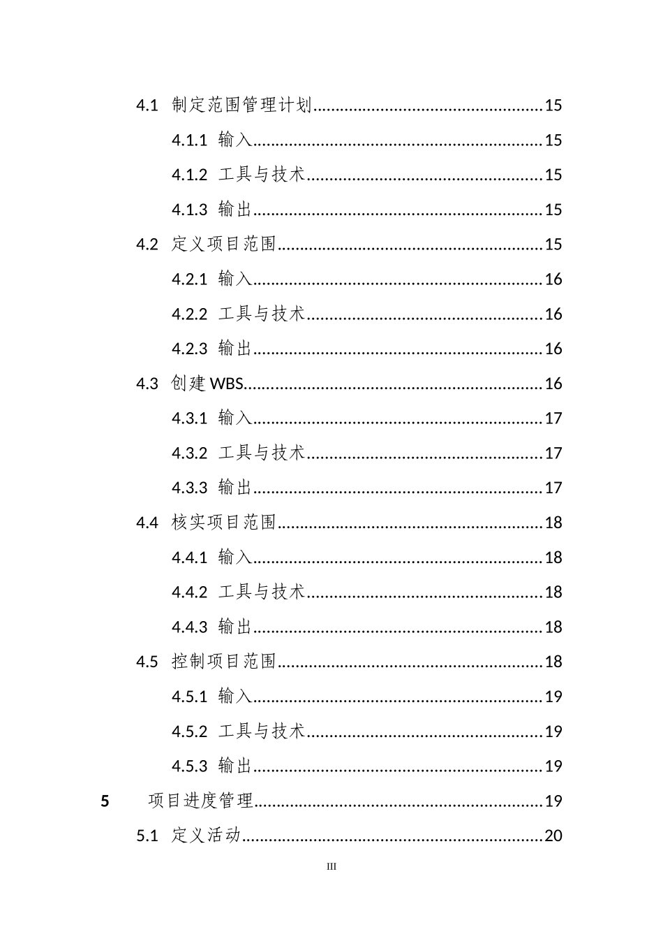 某信息系统项目管理总结_第3页