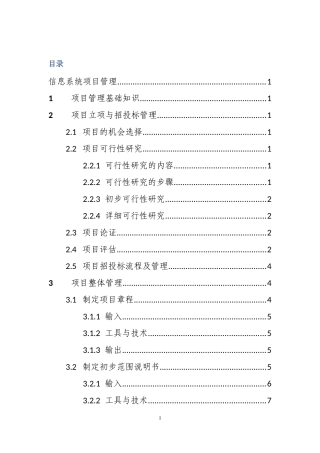 某信息系统项目管理总结